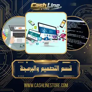 البرمجة والتصميم