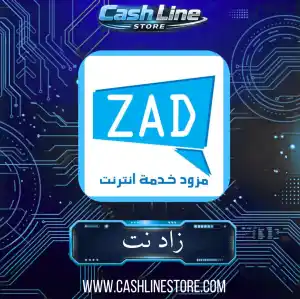 زاد نت