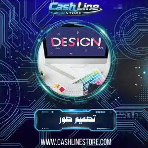 تصميم صور منتجات