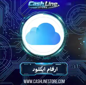 ارقام ايكلود