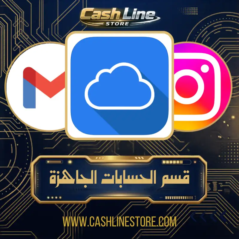 حسابات جاهزة