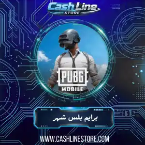 برايم بلس شهر