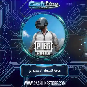 حزمة شعار الاسطوري