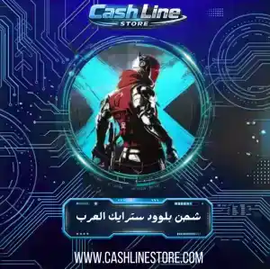 بلود سترايك (العرب) 500 + 40