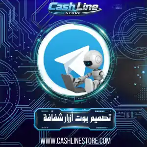 بوت ازرار شفافة