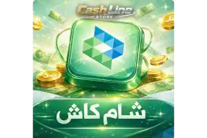 شام كاش