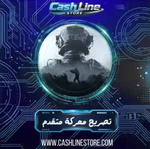 تصريح معركة متقدم