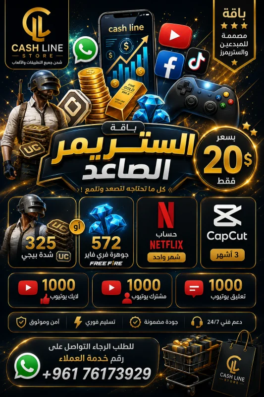 باقة الستريمر الصاعد